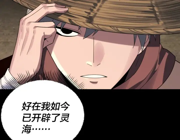 《我！天命大反派》第179话 妖师白鲲图11