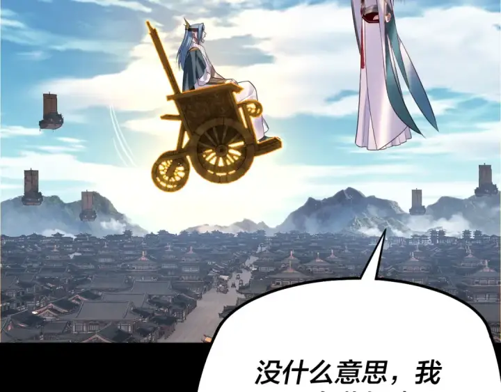 《我！天命大反派》第179话 妖师白鲲图110
