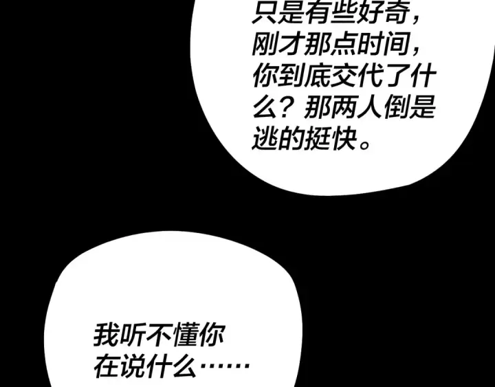 《我！天命大反派》第179话 妖师白鲲图111
