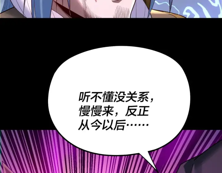 《我！天命大反派》第179话 妖师白鲲图113