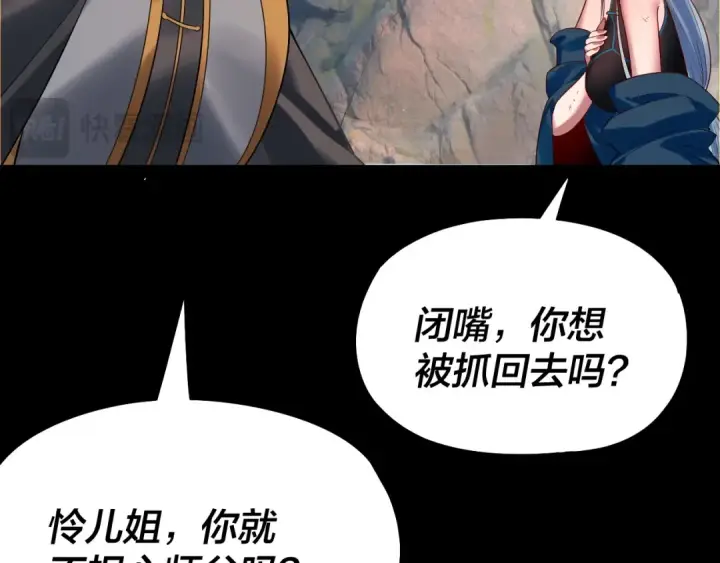 《我！天命大反派》第179话 妖师白鲲图122