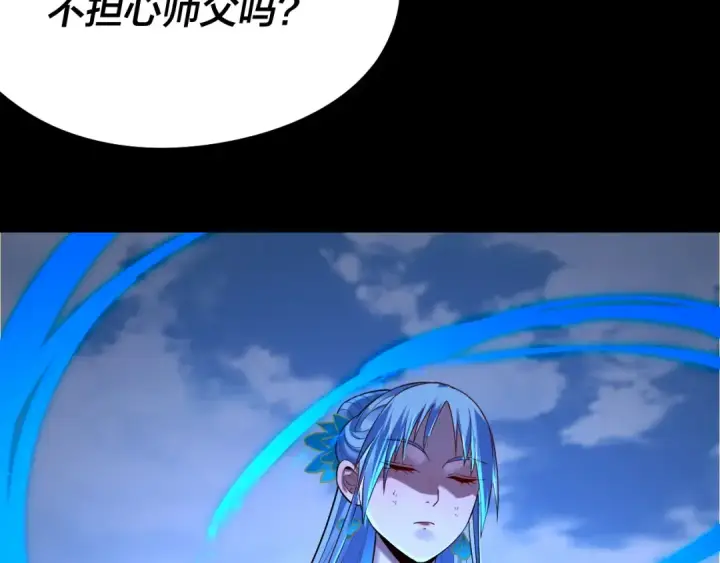 《我！天命大反派》第179话 妖师白鲲图123