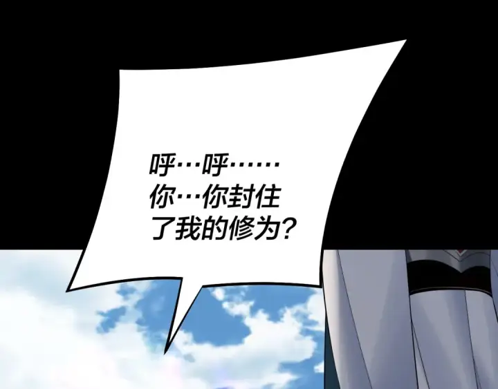 《我！天命大反派》第179话 妖师白鲲图126