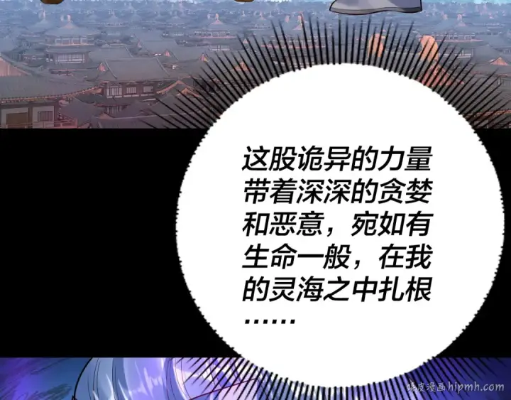 《我！天命大反派》第179话 妖师白鲲图128