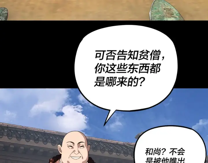 《我！天命大反派》第179话 妖师白鲲图13