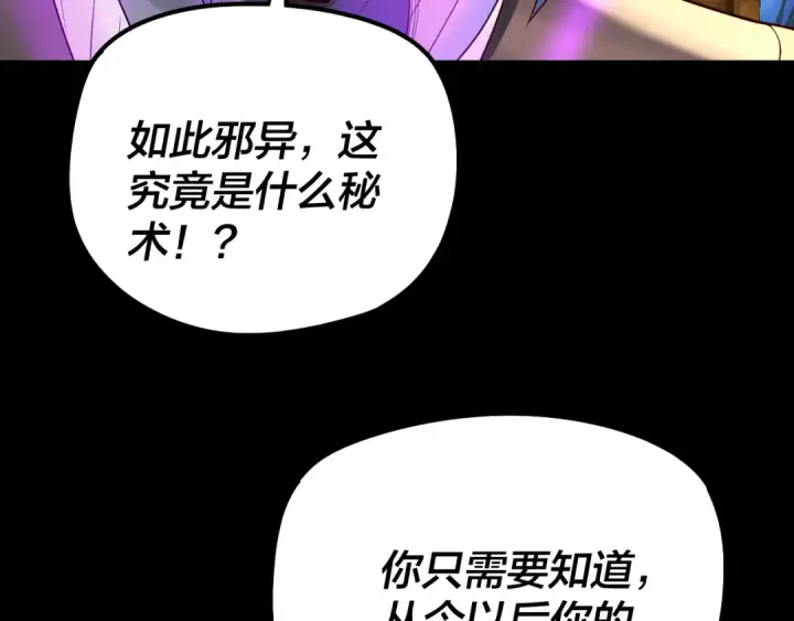《我！天命大反派》第179话 妖师白鲲图130