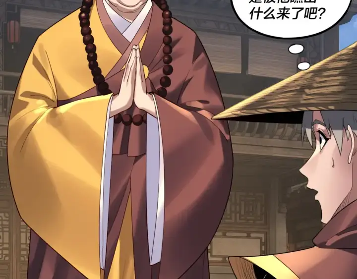《我！天命大反派》第179话 妖师白鲲图14