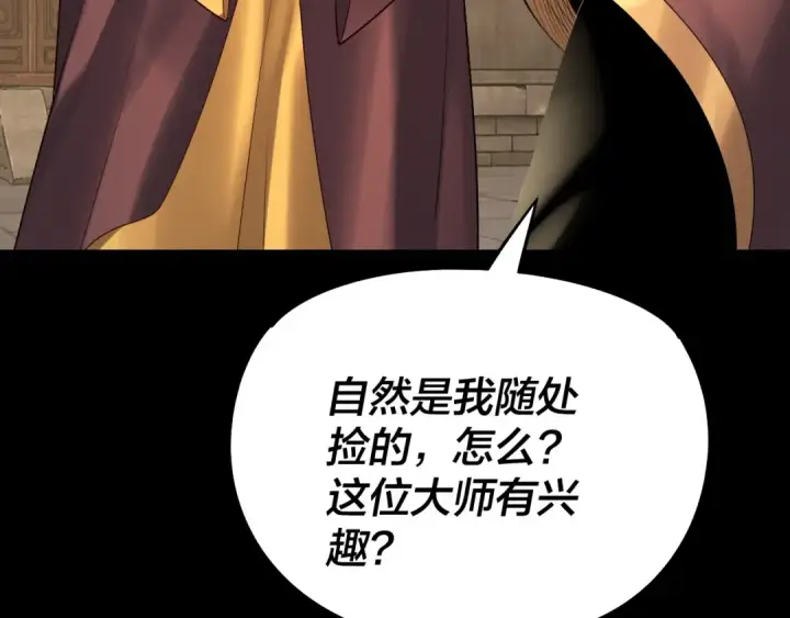 《我！天命大反派》第179话 妖师白鲲图15