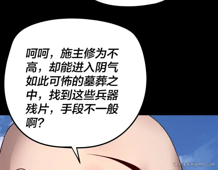 《我！天命大反派》第179话 妖师白鲲图16