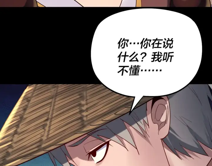 《我！天命大反派》第179话 妖师白鲲图18