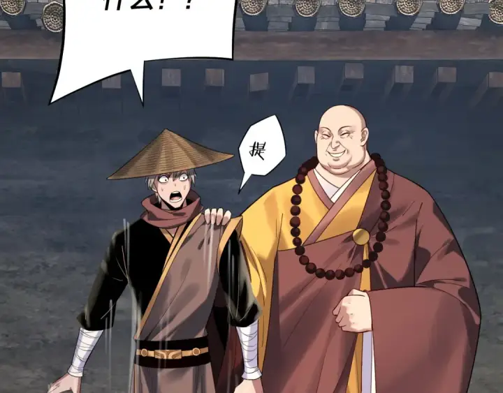 《我！天命大反派》第179话 妖师白鲲图21