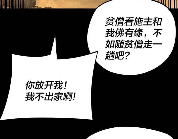 《我！天命大反派》第179话 妖师白鲲图23
