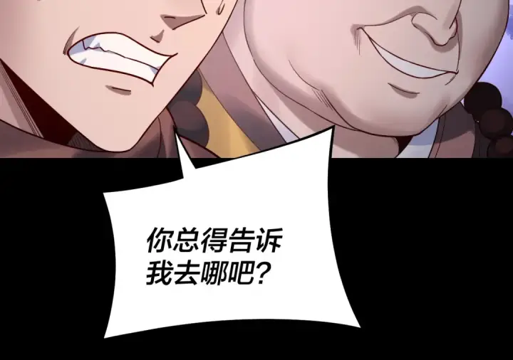 《我！天命大反派》第179话 妖师白鲲图25