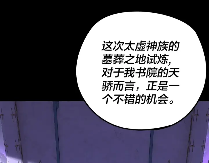 《我！天命大反派》第179话 妖师白鲲图26