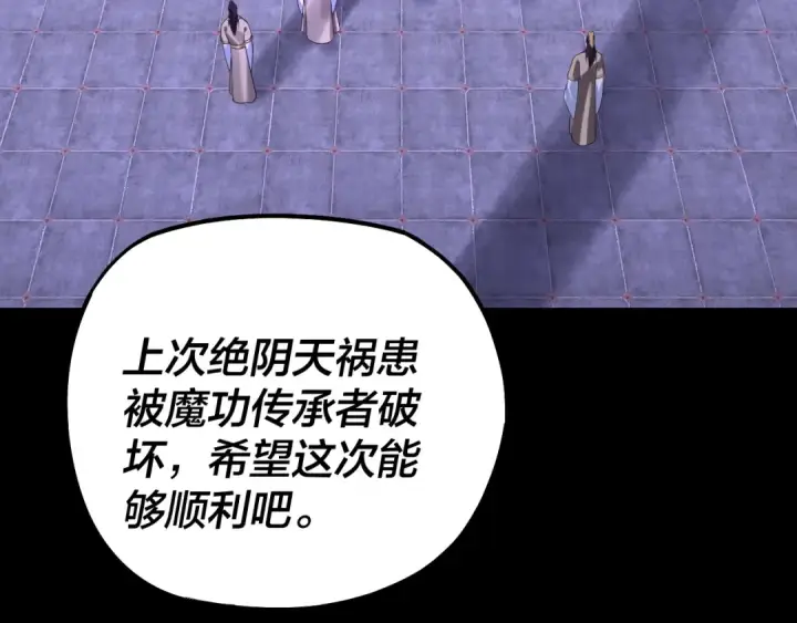 《我！天命大反派》第179话 妖师白鲲图28