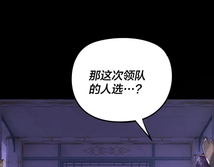 《我！天命大反派》第179话 妖师白鲲图29