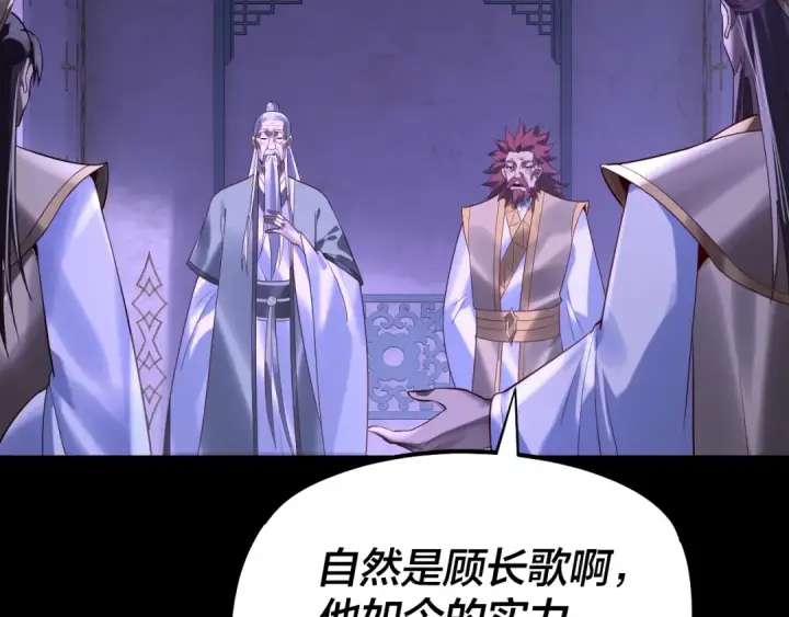 《我！天命大反派》第179话 妖师白鲲图30