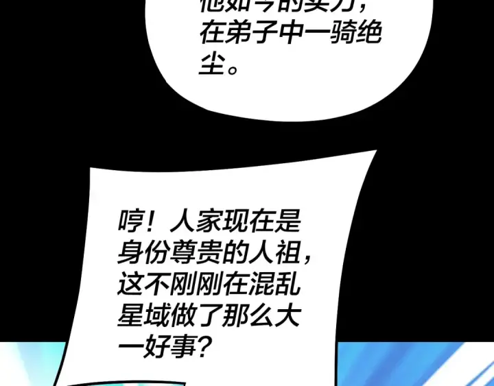 《我！天命大反派》第179话 妖师白鲲图31