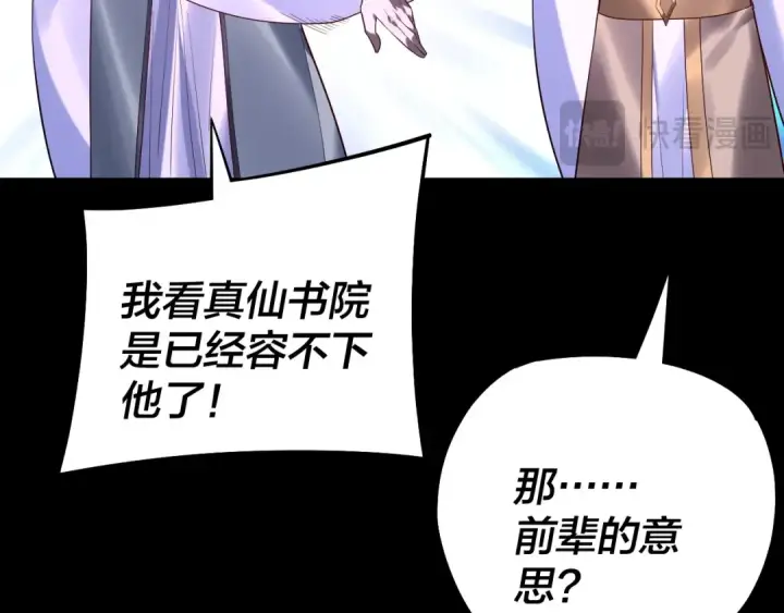 《我！天命大反派》第179话 妖师白鲲图33