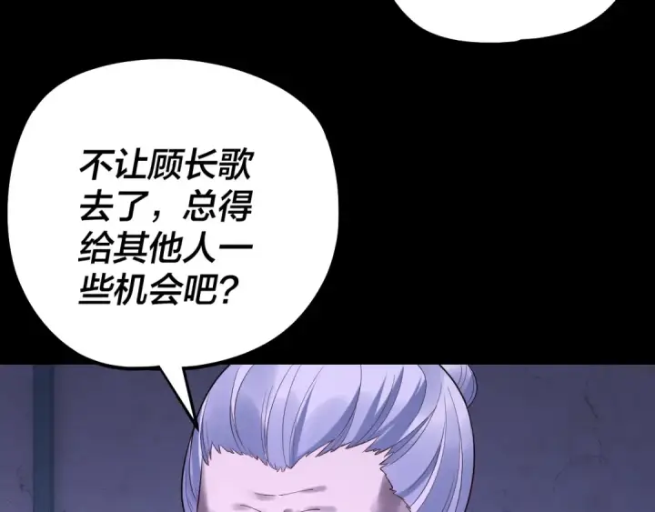 《我！天命大反派》第179话 妖师白鲲图34