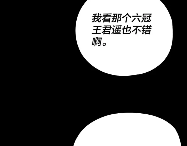 《我！天命大反派》第179话 妖师白鲲图36