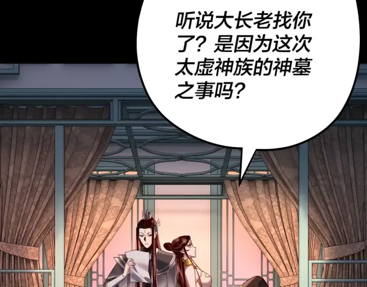 《我！天命大反派》第179话 妖师白鲲图37