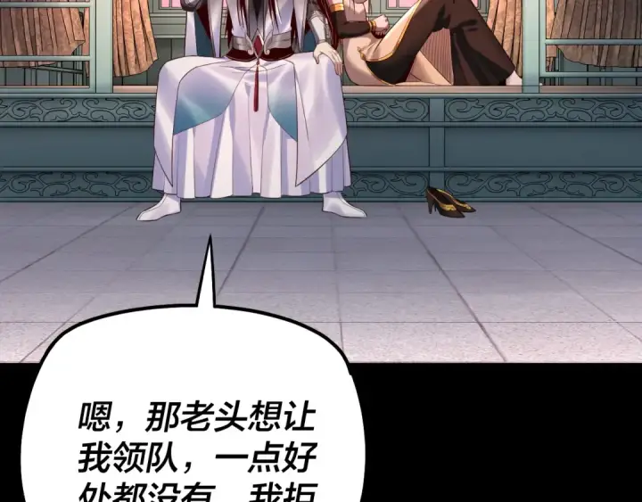 《我！天命大反派》第179话 妖师白鲲图38