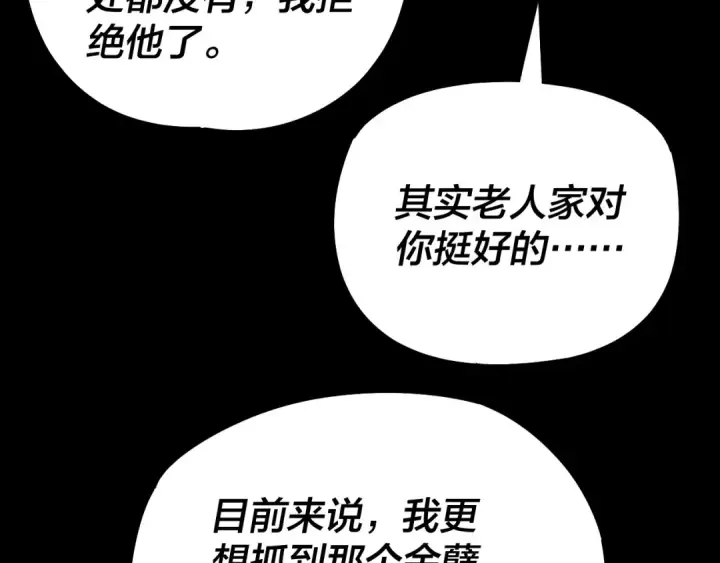 《我！天命大反派》第179话 妖师白鲲图39