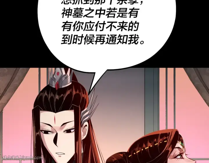 《我！天命大反派》第179话 妖师白鲲图40