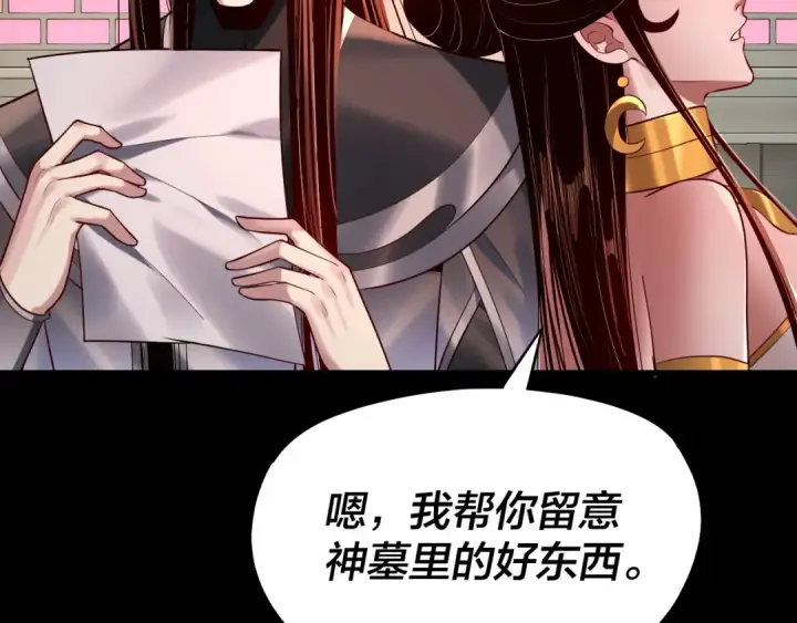 《我！天命大反派》第179话 妖师白鲲图41