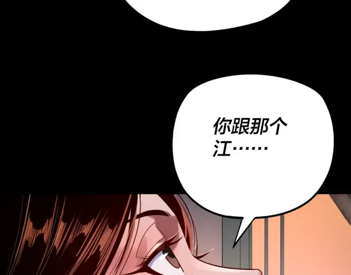 《我！天命大反派》第179话 妖师白鲲图42
