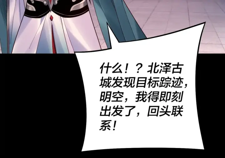 《我！天命大反派》第179话 妖师白鲲图45