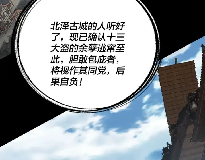 《我！天命大反派》第179话 妖师白鲲图49