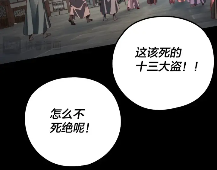 《我！天命大反派》第179话 妖师白鲲图51