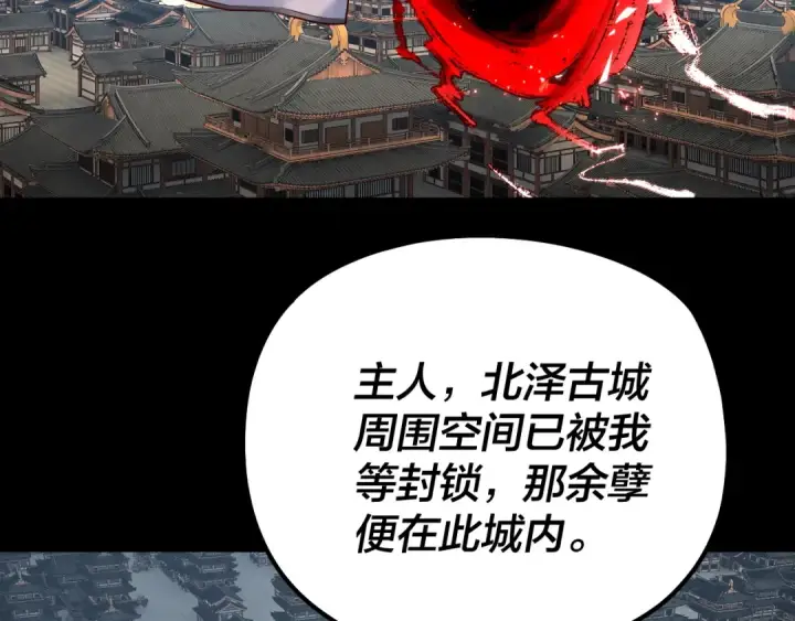《我！天命大反派》第179话 妖师白鲲图53