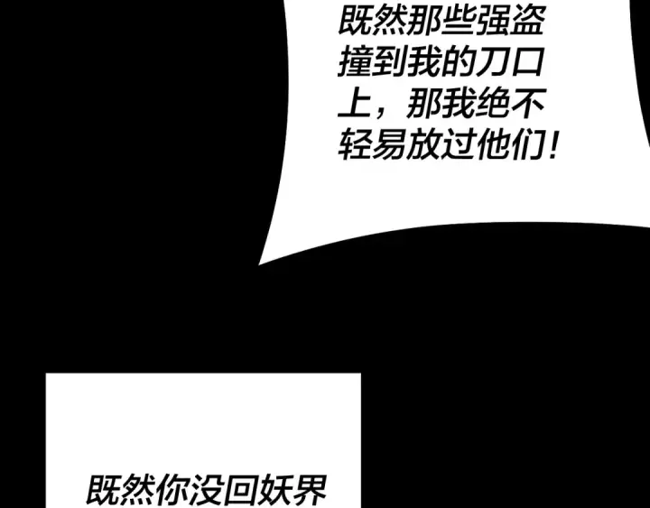 《我！天命大反派》第179话 妖师白鲲图58
