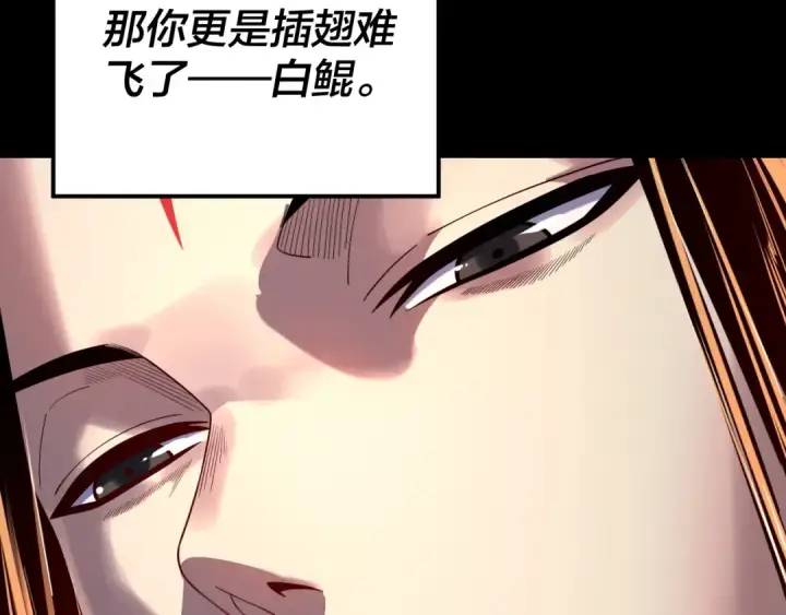 《我！天命大反派》第179话 妖师白鲲图59