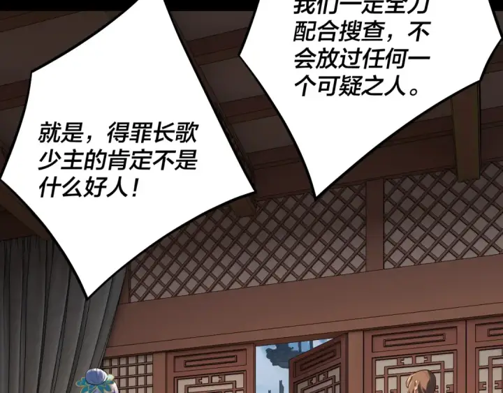 《我！天命大反派》第179话 妖师白鲲图61