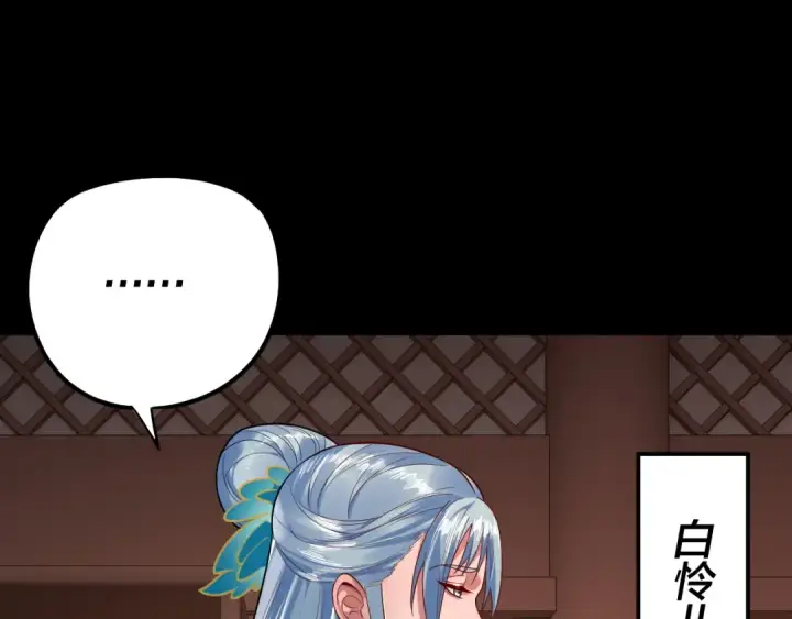 《我！天命大反派》第179话 妖师白鲲图66