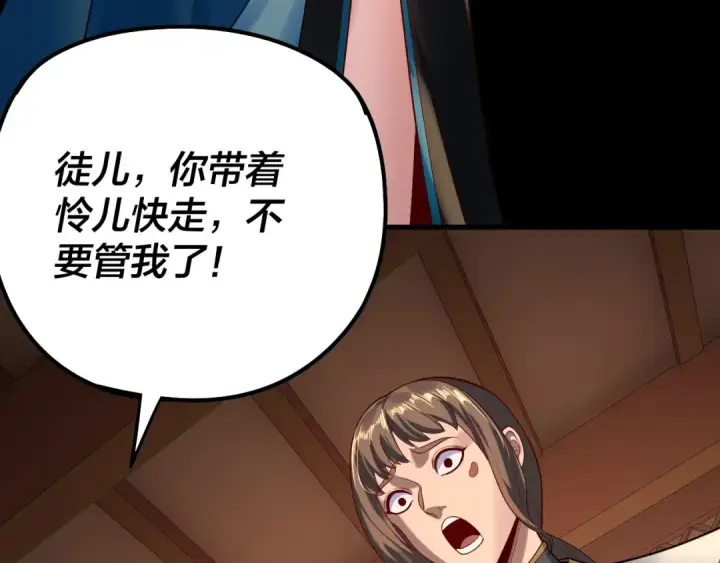 《我！天命大反派》第179话 妖师白鲲图69