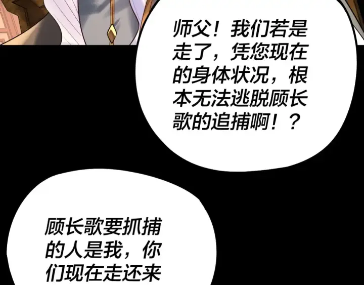 《我！天命大反派》第179话 妖师白鲲图71
