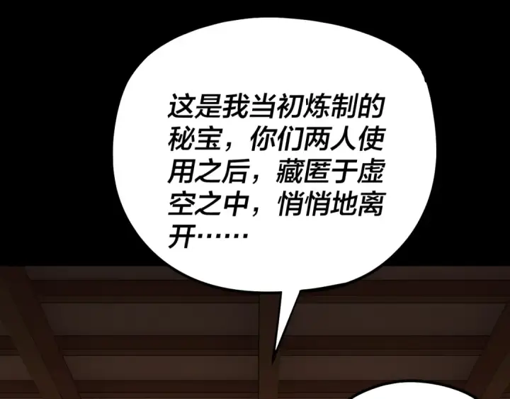 《我！天命大反派》第179话 妖师白鲲图73
