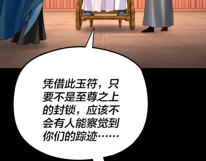《我！天命大反派》第179话 妖师白鲲图75
