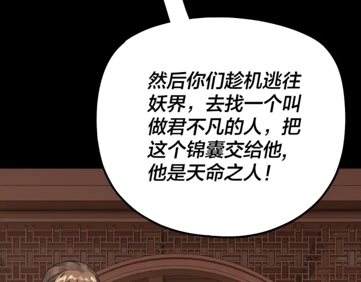 《我！天命大反派》第179话 妖师白鲲图76