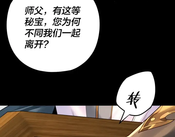 《我！天命大反派》第179话 妖师白鲲图78