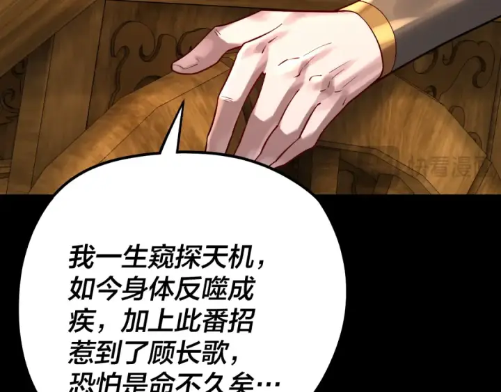 《我！天命大反派》第179话 妖师白鲲图79