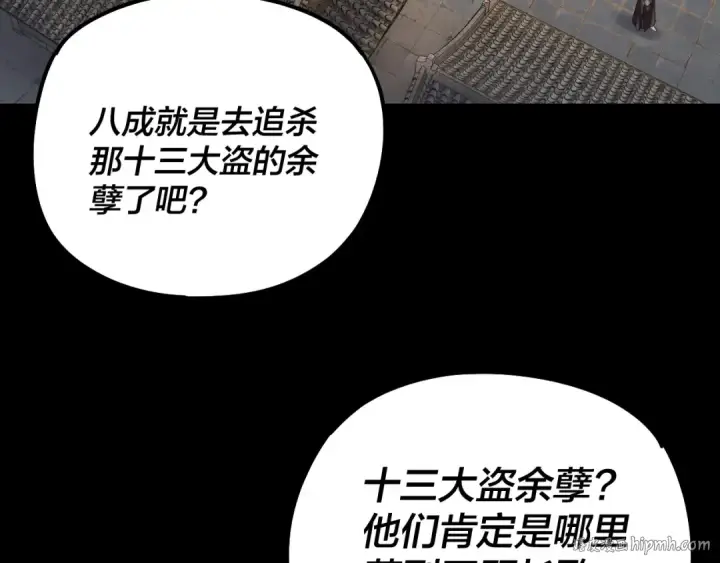 《我！天命大反派》第179话 妖师白鲲图8
