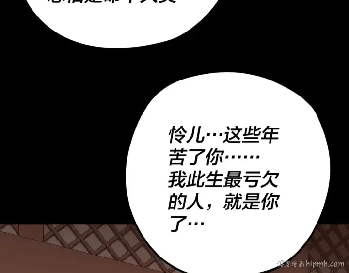 《我！天命大反派》第179话 妖师白鲲图80