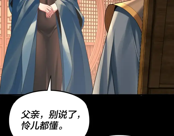 《我！天命大反派》第179话 妖师白鲲图82