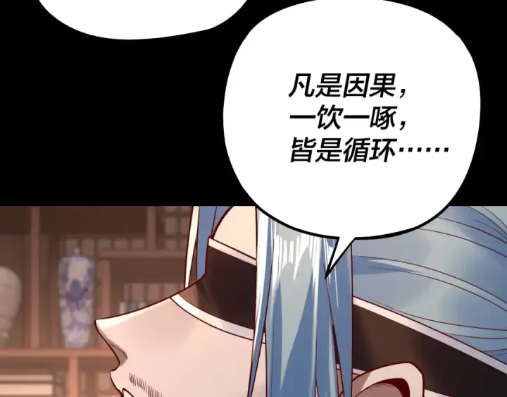《我！天命大反派》第179话 妖师白鲲图83